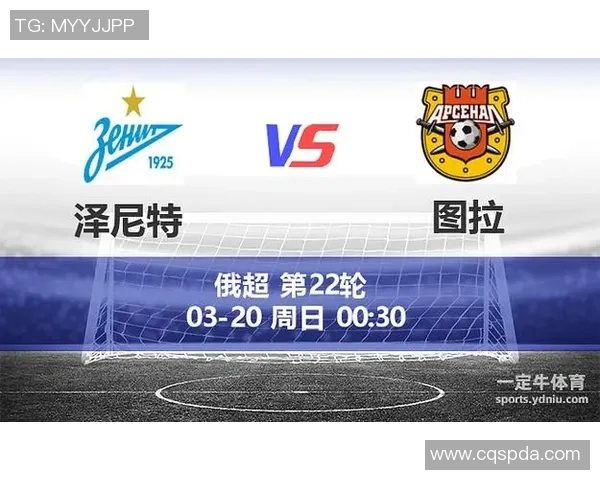 泽泽尼特与图拉的激烈对决揭示双方实力差距与战术博弈的精彩瞬间