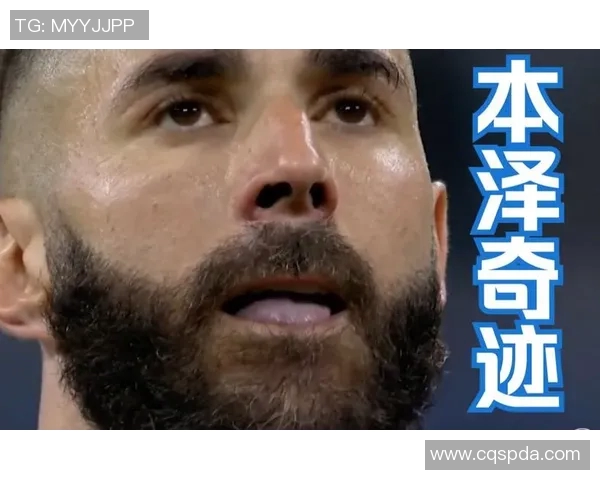 皇马逆转拜仁晋级本泽马加时赛绝杀成英雄