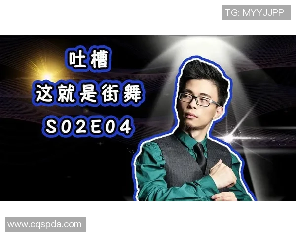 赛后复盘：北京街舞队与西安街舞队的精彩对决与状态分析