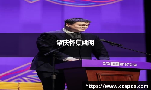 肇庆怀集姚明